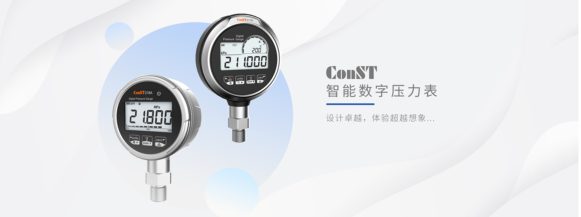 ConST21系列智能數(shù)字壓力表